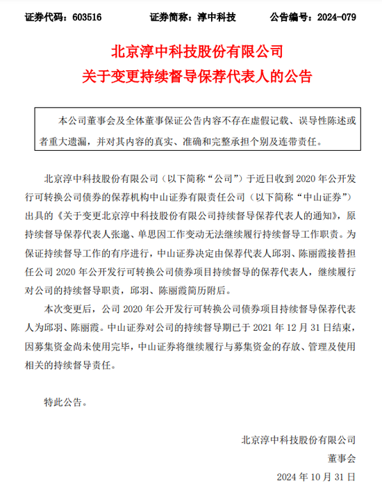 中山证券，投行这一部门“散伙”了？