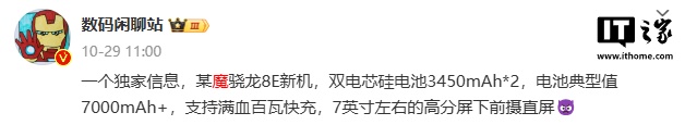 红魔 10 Pro 系列手机即将亮相，消息称 Pro+ 版搭载 7050mAh 电池  第2张