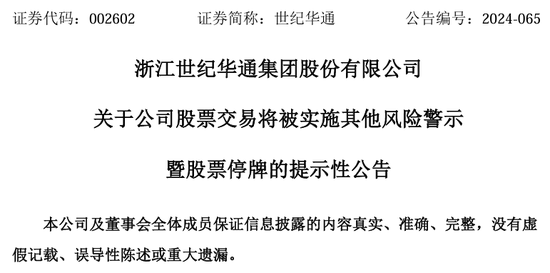 又一财务造假！被罚1400万，将被ST！  第2张