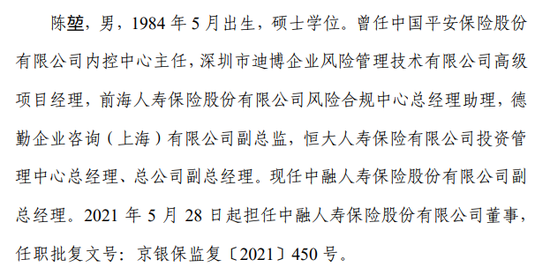 中融人寿副总经理陈堃失联，曾任恒大人寿投资管理中心总经理  第2张