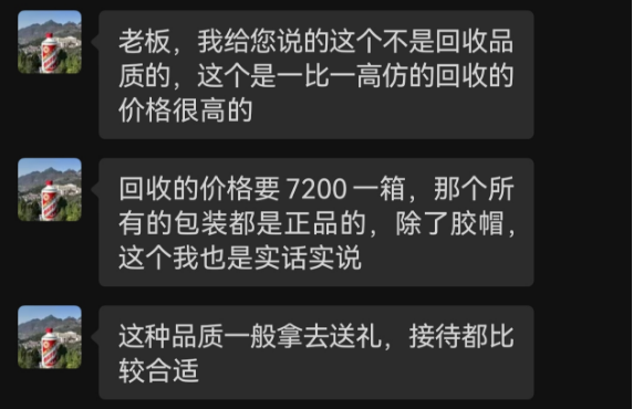 “高仿”版茅台、五粮液公然叫卖：“一比一”复刻，口感九成以上，一两百元一瓶  第6张