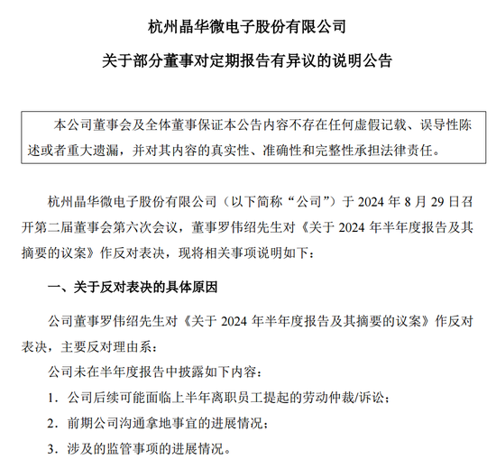 涉嫌信披违法违规！知名芯片股晶华微，被立案！  第4张