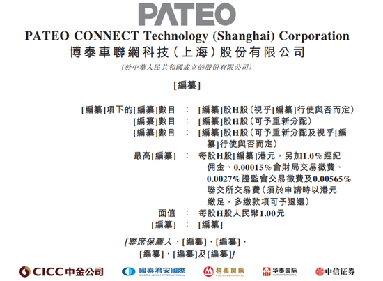 博泰车联网IPO：融资40亿的吞金兽，为何3年亏损11亿？  第1张