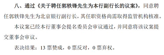 北京银行新任一“80后”副行长  退休10年的老行长严晓燕疑似失联